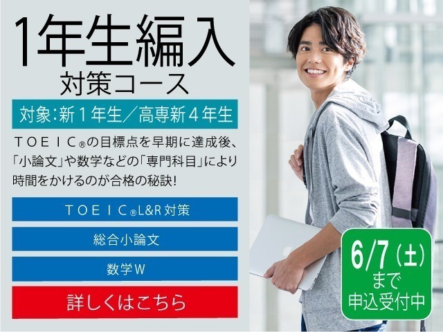 激安通販の ECC編入学院｜4年連続合格者数全国No.1の大学編入予備校 語学・辞書・学習参考書