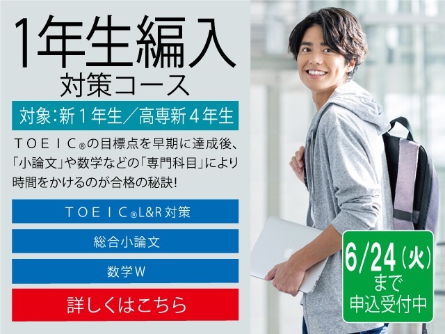 高質で安価 ECC編入学院｜4年連続合格者数全国No.1の大学編入予備校 語学・辞書・学習参考書