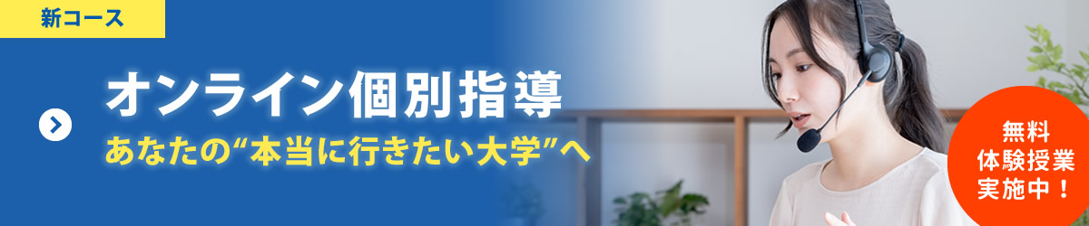 オンラインスクール｜大学編入のことなら専門予備校のECC編入学院