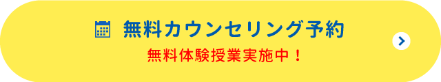 個別カウンセリング予約